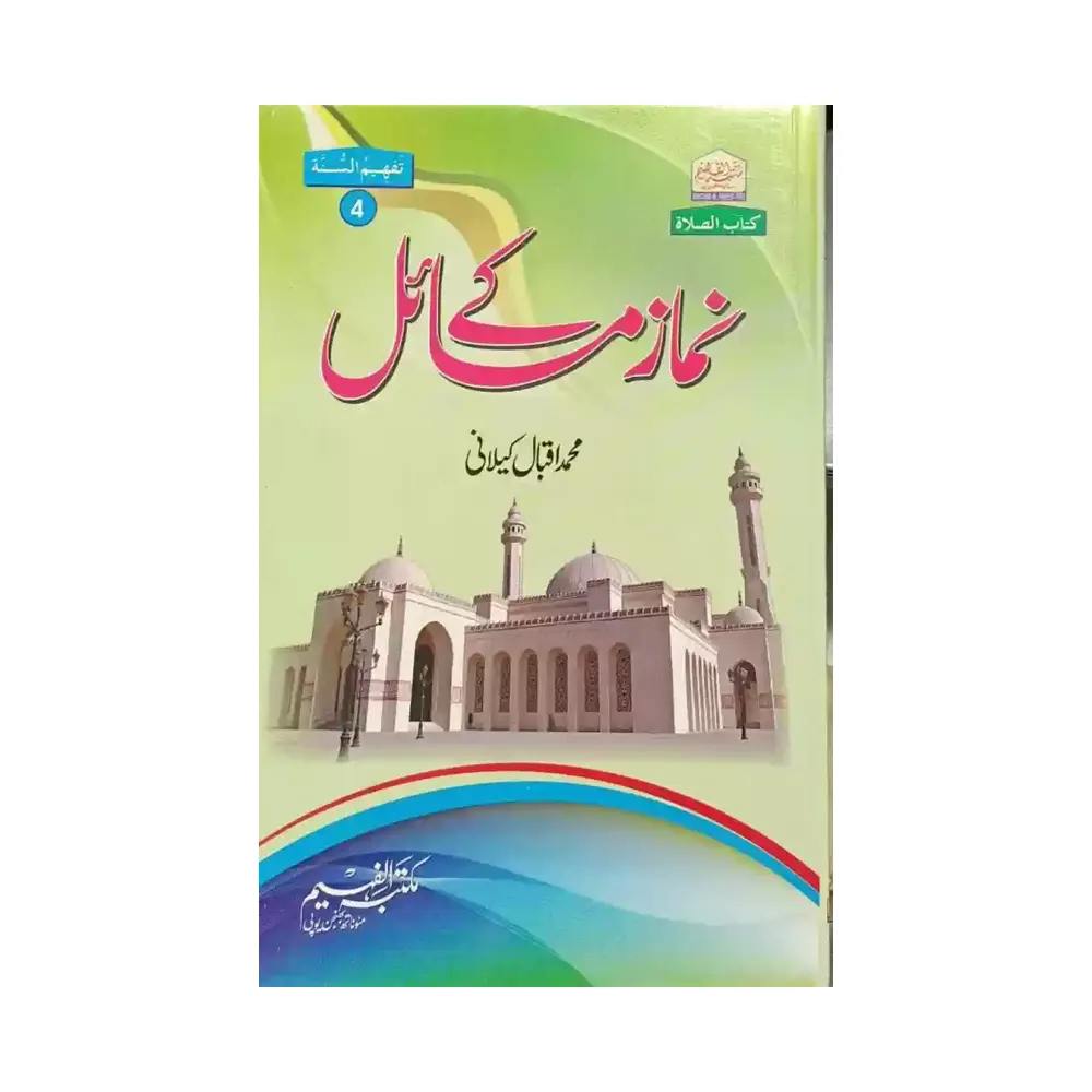 Namaz Ke Masail (Maktaba Al Faheem) Muhammad Iqbal Keelani