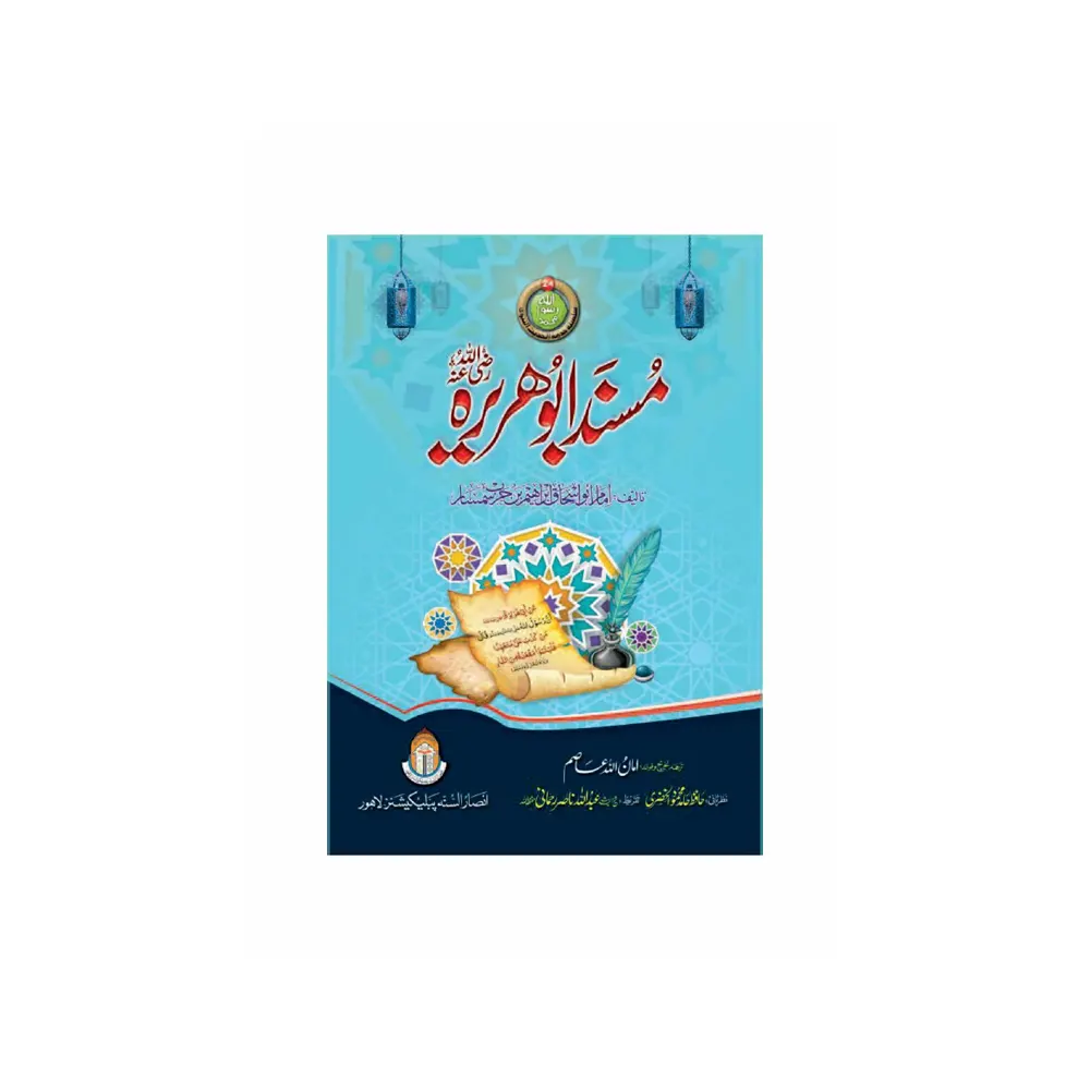 Musnad Abu Huraira (Ansar Us Sunnah Publications)