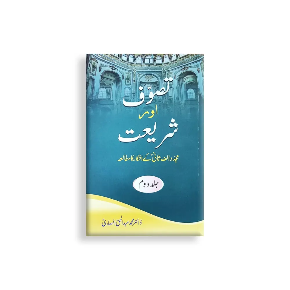 Tasawuf Aur Shariyat 2 Vol Set (Dr Muhammad Abdul Haq Ansari) Mmi Urdu