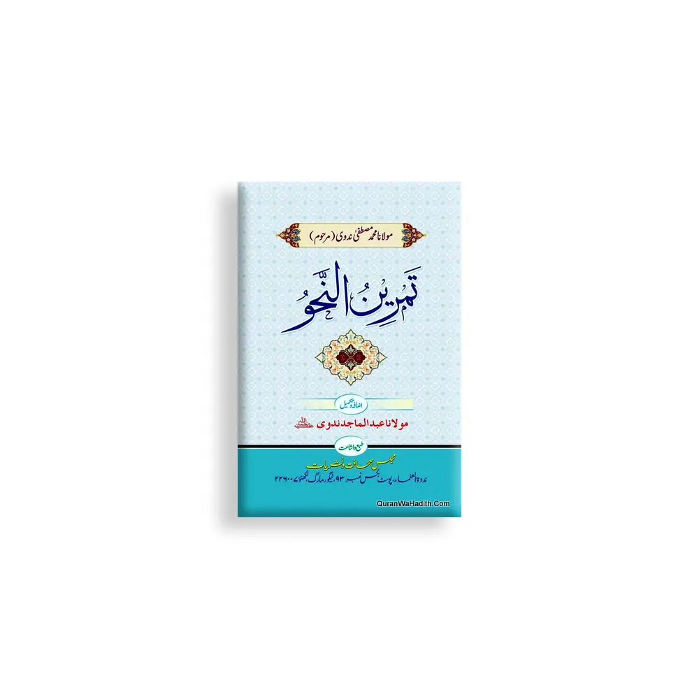 Tamreen Al Nuhu Part 2 (Sayyed Inayat Ullah Nadwi) Lucknow Urdu