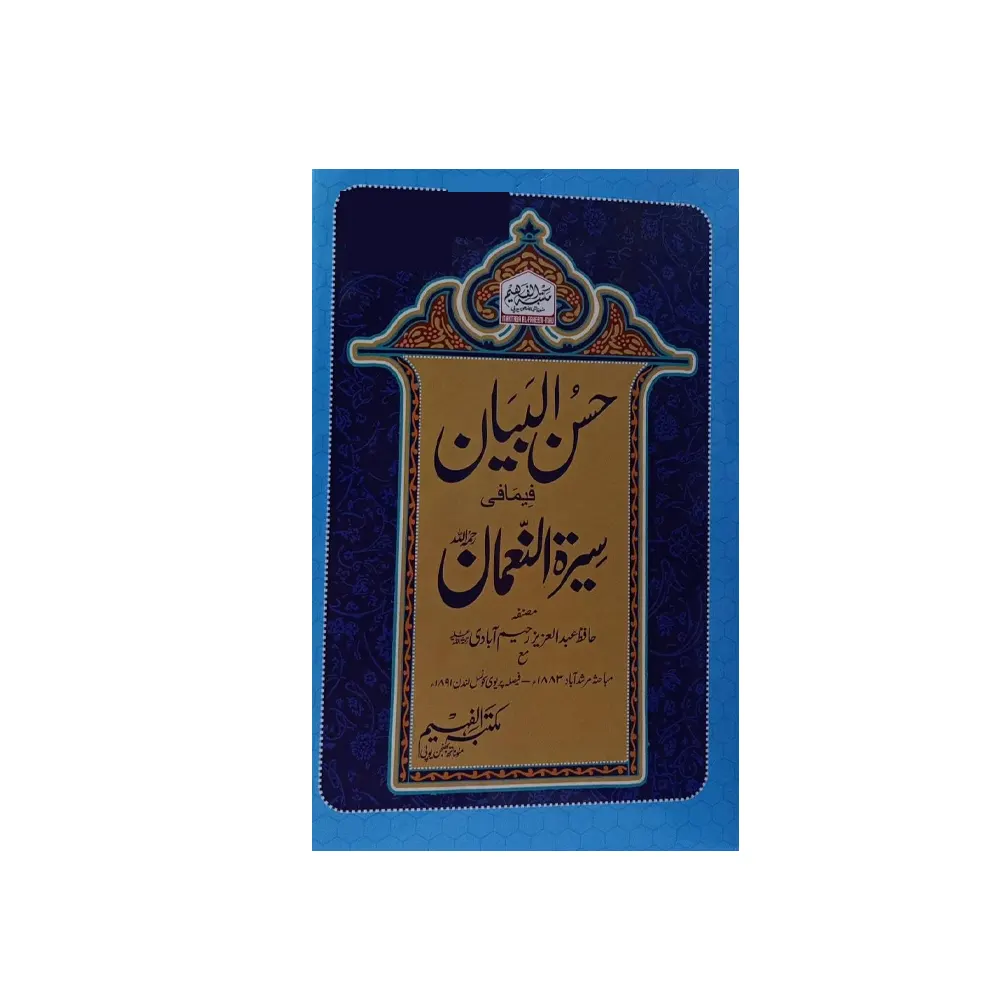 Husnul Bayan Seeratun Nauman (Maktaba Al Faheem)