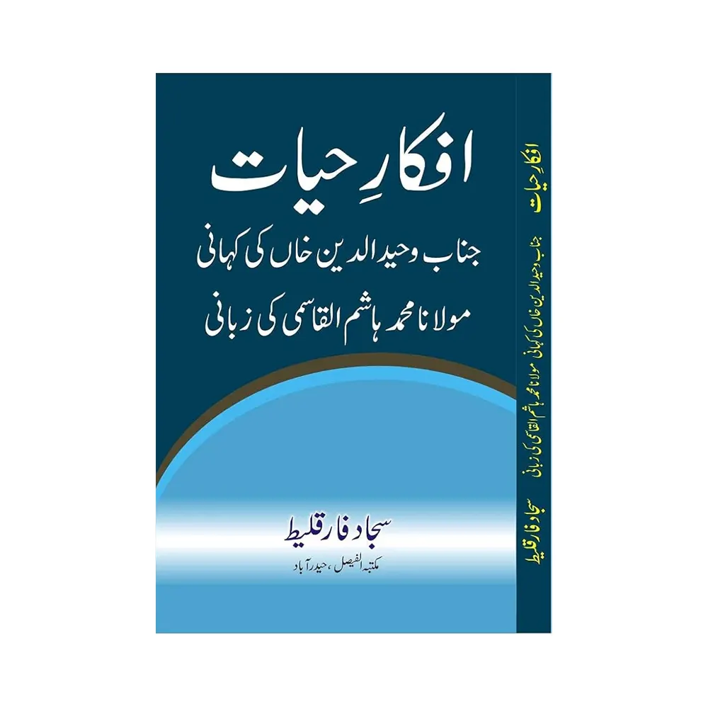 Afkaar-E-Hayat Maulana Wahiduddin Khan Ki Khani Hashim Ki Zabaani (Sajjad Faar Qaleet)