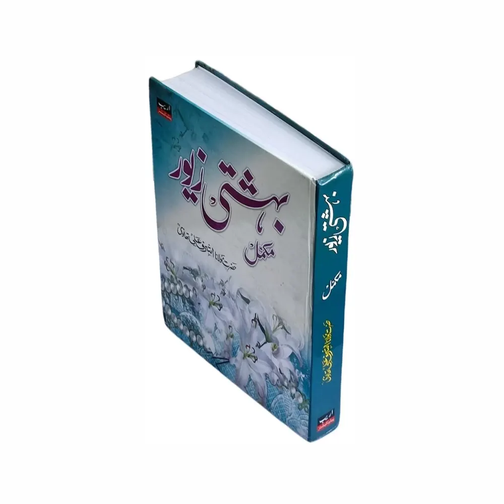 Bahishti Zewar: Complete ( Maulana Ashraf Ali Thanvi ) Areeb Urdu