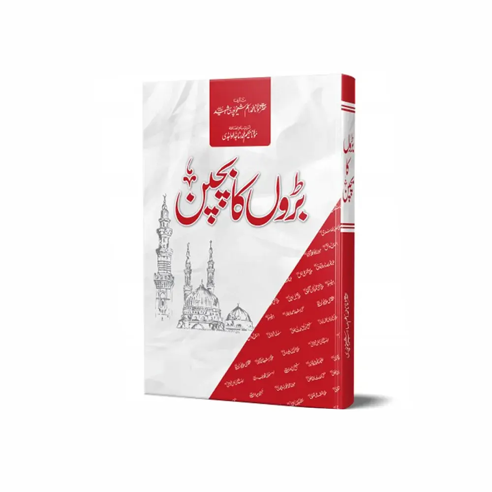Badon Ka Bachpan ( Maulana Mohd Aslam Sb.) Deoband Urdu