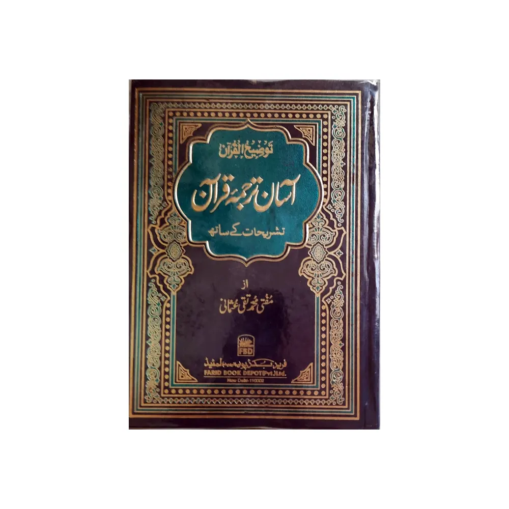 Aasaan Tarjuma Quran With Commentary (Mufti Taqi Usmani) Farid Book Depot Arabic/Urdu