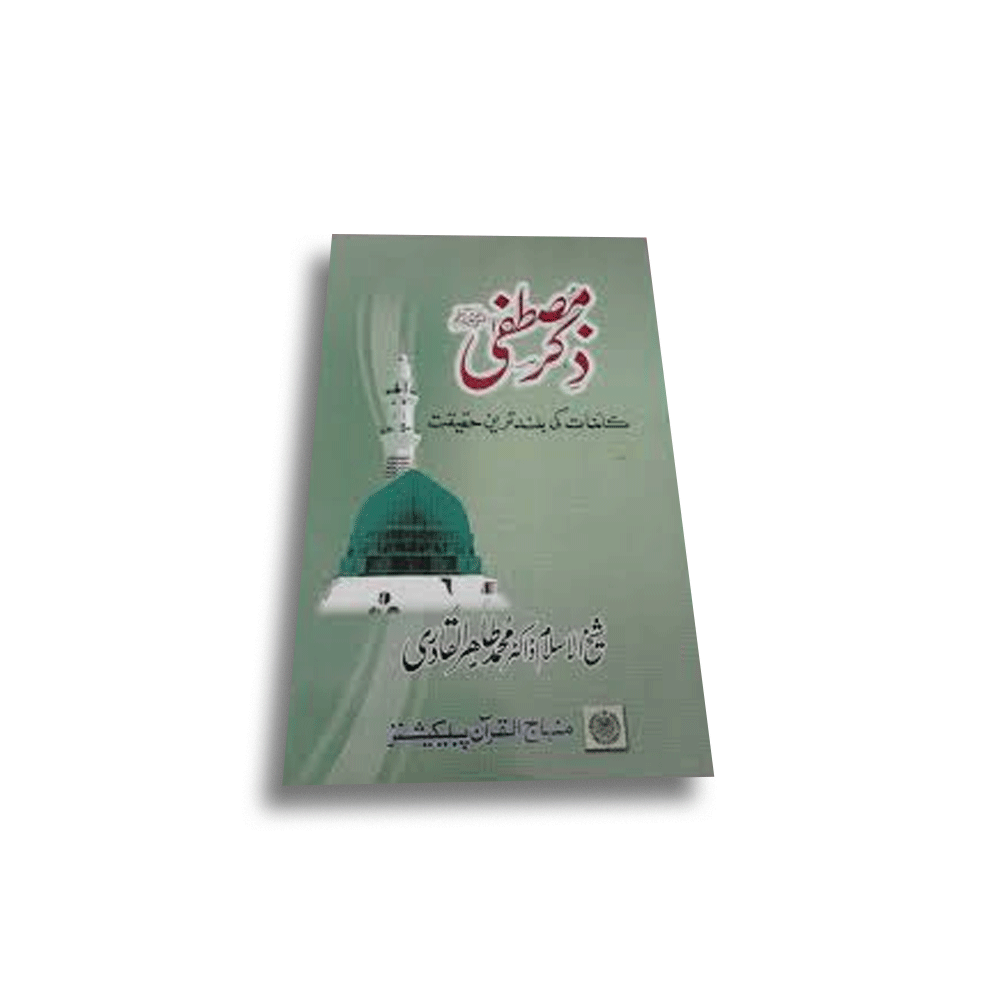 Zikr Mustafa Sallallahu Alaihe Wasallam (Darul Aslaf)