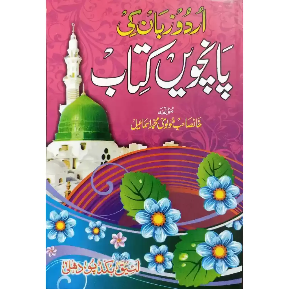 Urdu Zuban Ki Panchvi Kitab (Maulana Ismail Merathi) Dhabel Gujrat