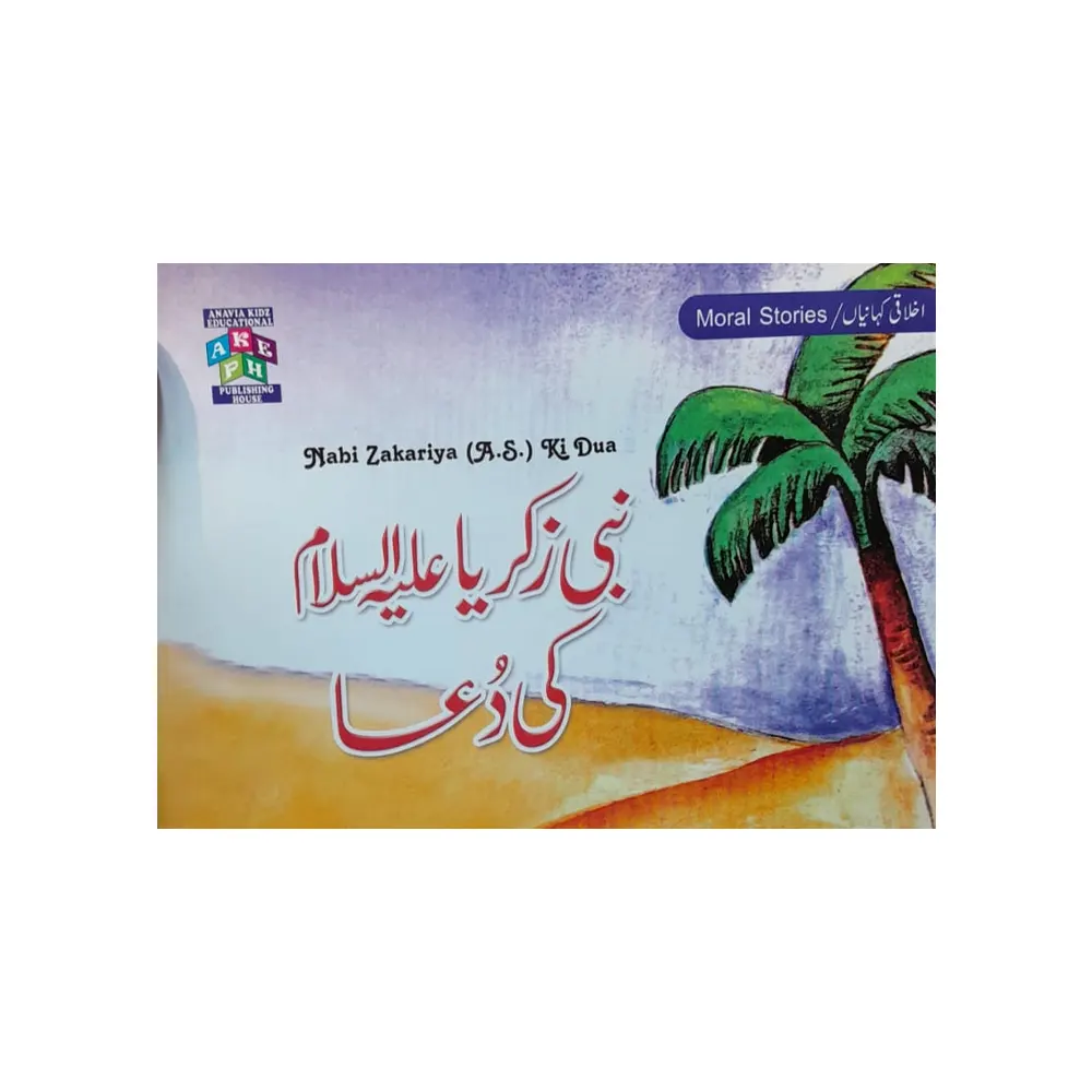 Nabi Zakariya A.S Ki Dua (Adeeba Aakif) Anavia Kidz Urdu