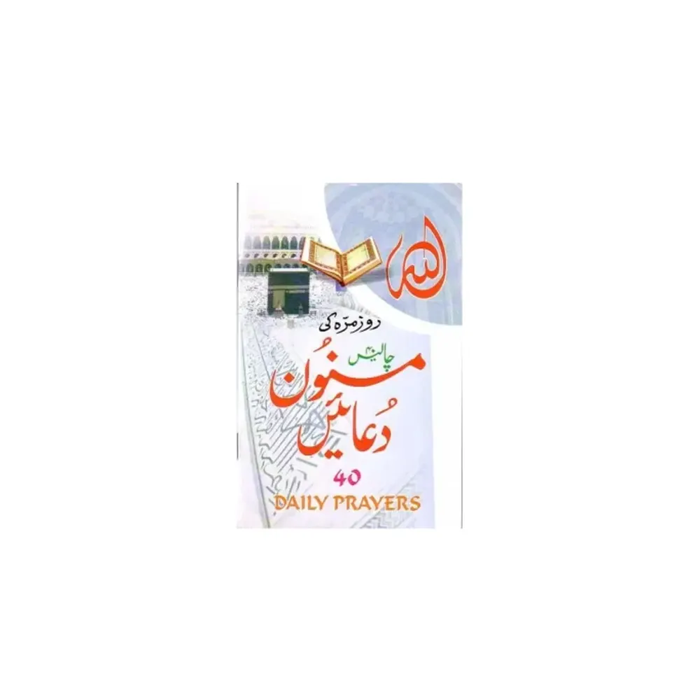 Masoora Duaen (Jamiat Ahle Hadees) 3 Abu Salim Muhammad Ismail Ansari Urdu/Arabic