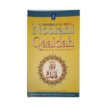 Noorani Qaidah (Idara) Arabic/English B&Amp;W