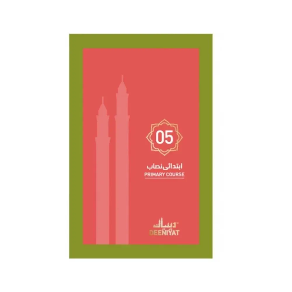 Ibtidai Nisab - 05 ( Deeniyat ) Urdu Arabic
