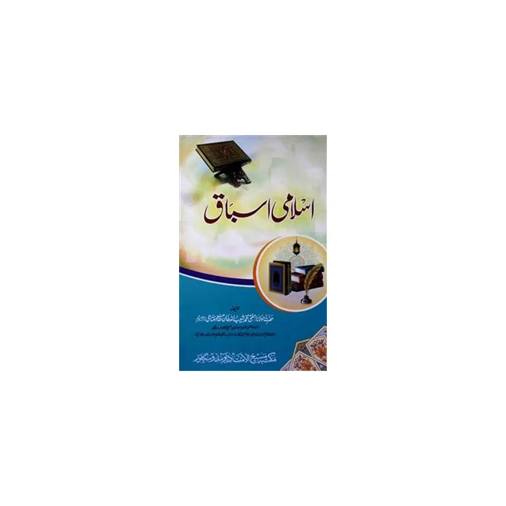 Islami Asbaq ( Mufti Muhammad Shoeb Ullah Khan) Deoband Urdu