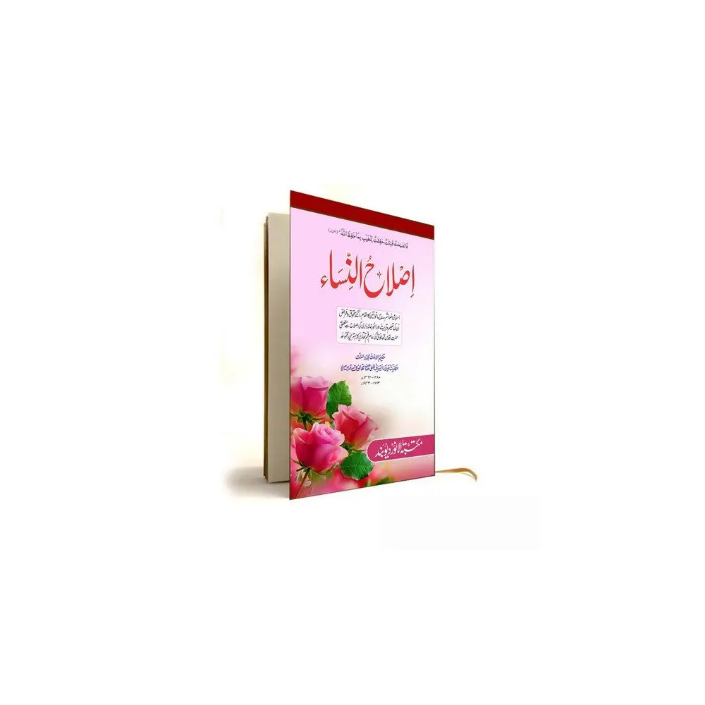 Islah Unnisa (Maulana Ashraf Ali Thanvi) Deoband Urdu