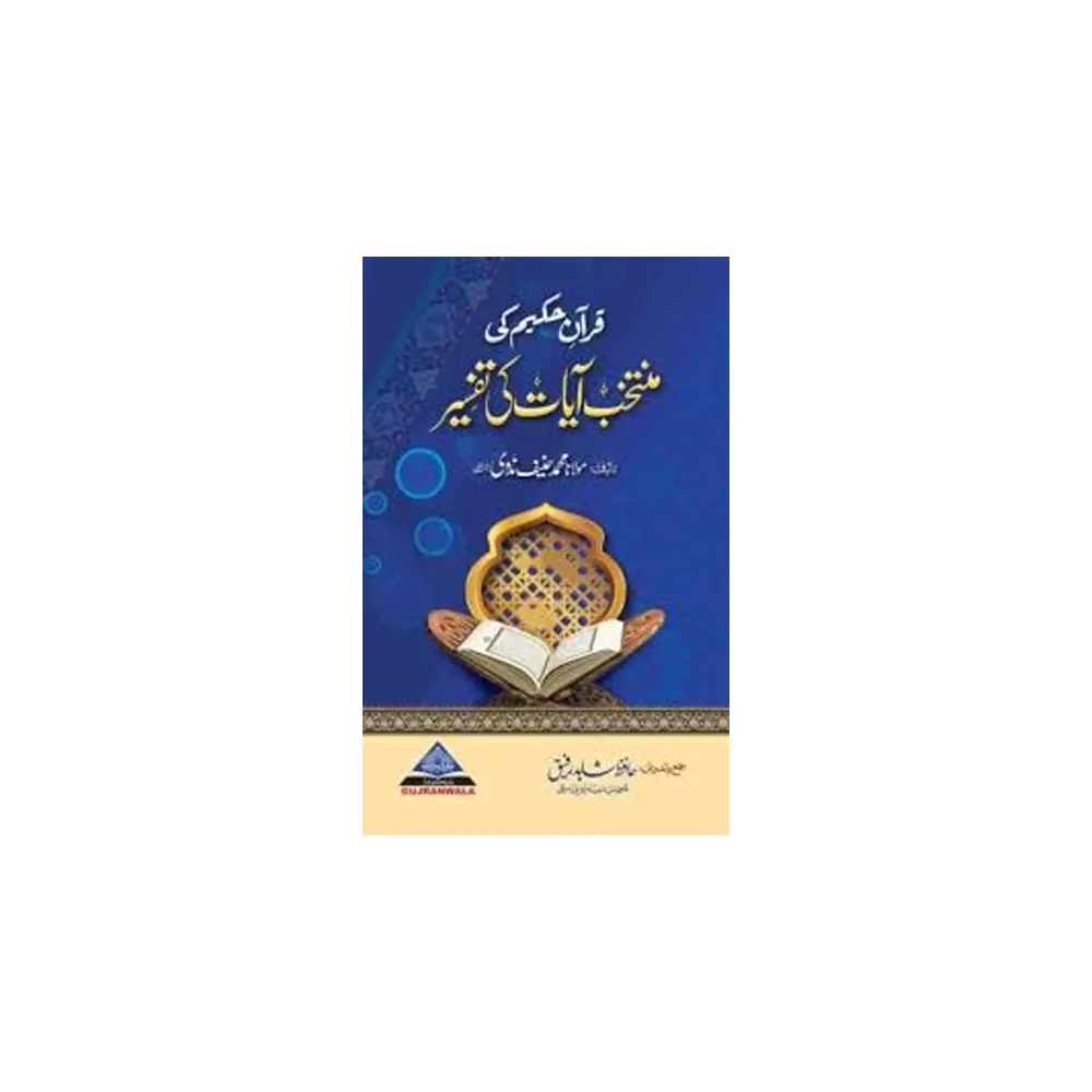 Muntakhib Ayaat Ki Tafseer (Darul Abi Tayyab) Maulana Muhammad Haneef Nadwi