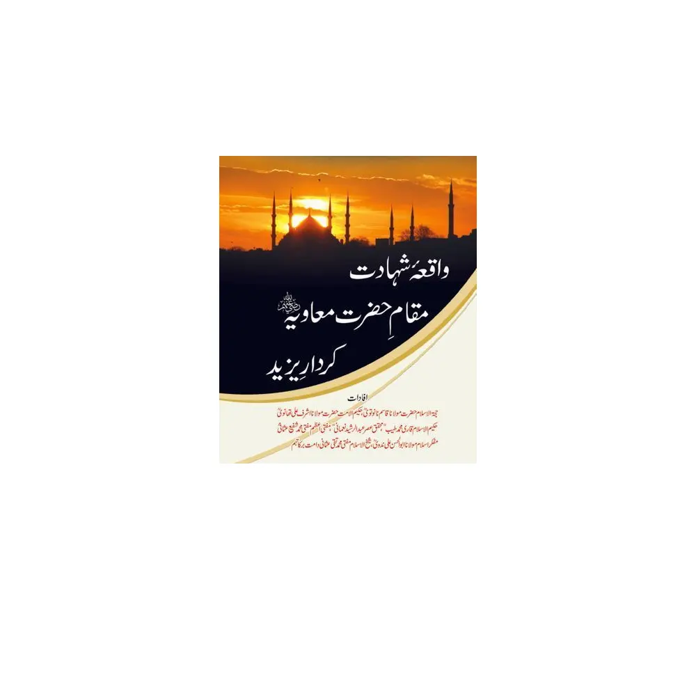 Waqeae Shahadat, Maqame Hazrat Mua'Via Kirdar-E-Yazeed ( Mufti Abu Bakar Jabir Qasmi / Mufti Ahmadullah Nisar Qasmi ) Faisal Urdu