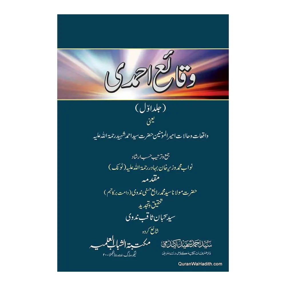Waqa'E Ahmadi Part-1 ( Sayyad Sohban Saqib Nadvi ) Lucknow Urdu