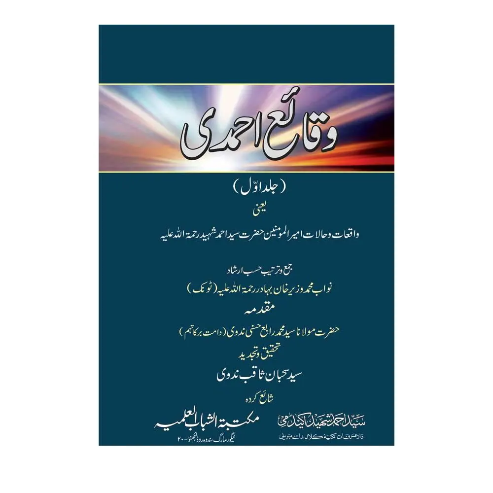 Waqt Ki Ahmiyat ( Shaikh Abdul Fatah Abu Ghada ) South Africa Urdu