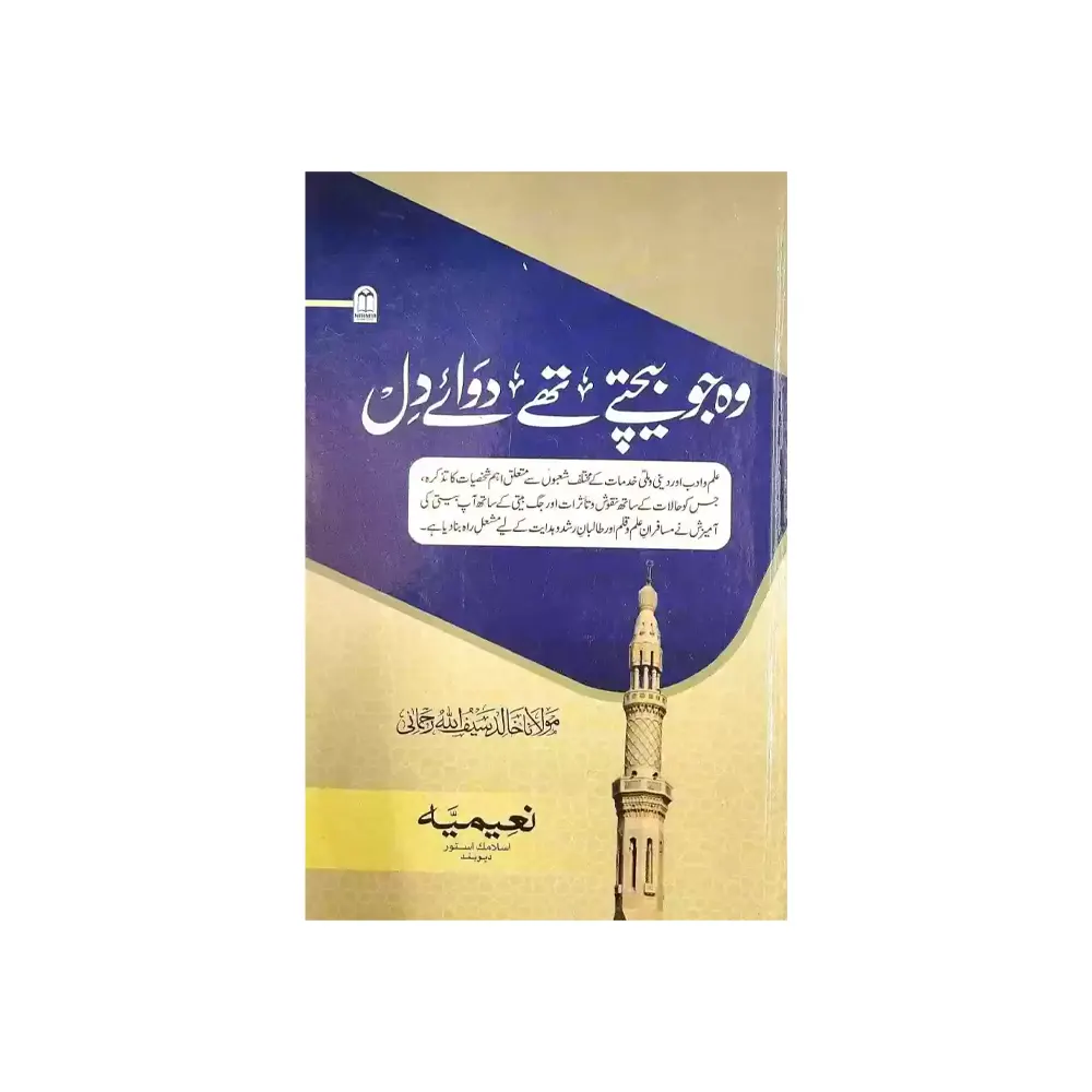 Wo Jo Bechte The Dawa'E Dil ( Maulana Khalid Saifullah Rehmani ) Deoband Urdu