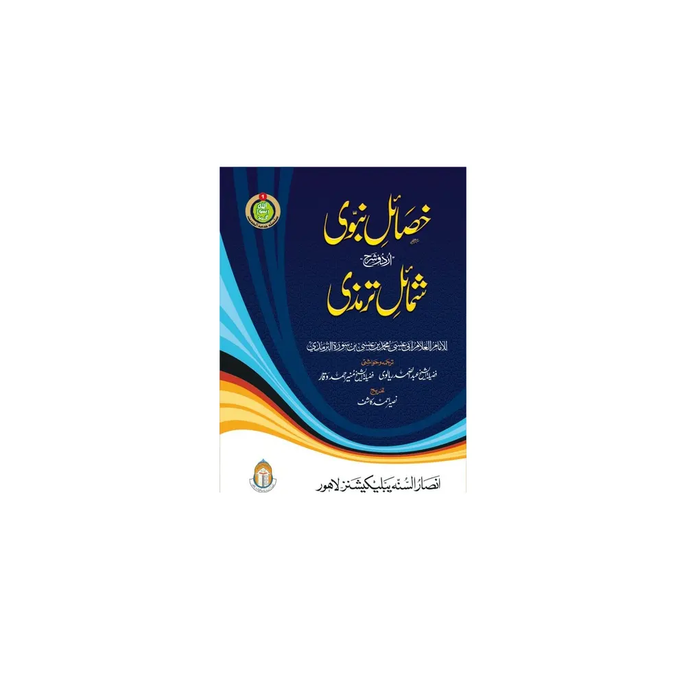 Khasail E Nabwi Shamail E Tirmizi (Ansar Us Sunnah Publications)