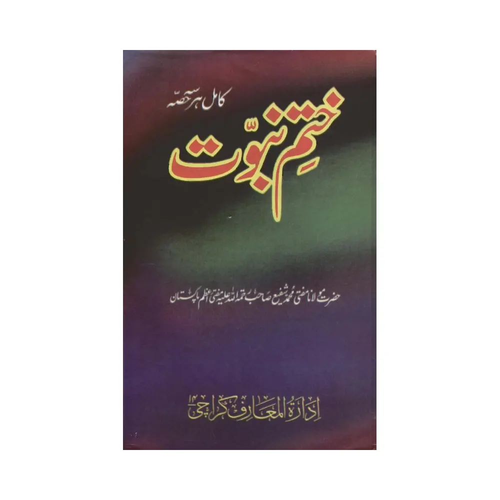 Khatam E Nabuwwat (Darul Aslaf)