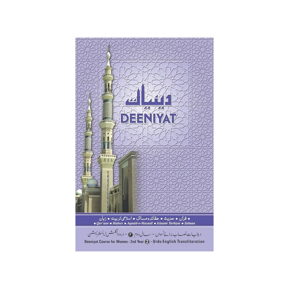 Women Course 02 ( Urdu & English Transliteration ) Deeniyat
