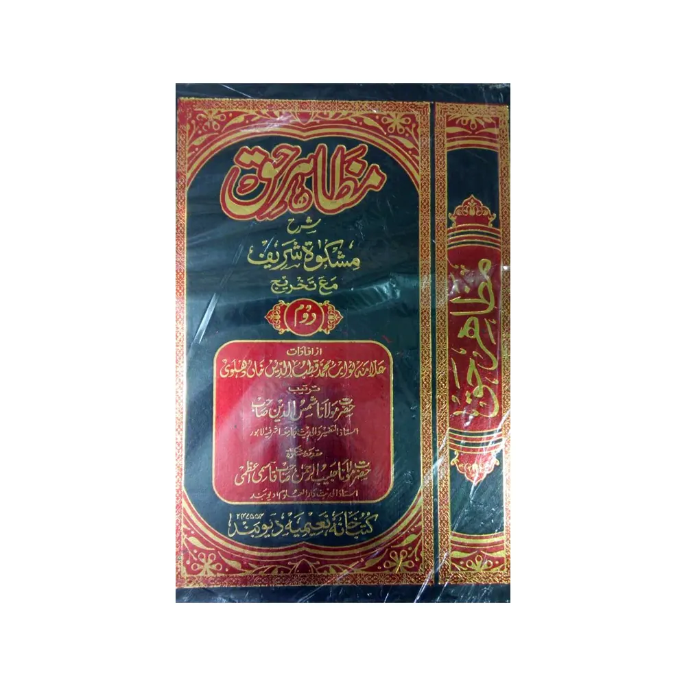 Mazahir E Haq Soom (Idara Islamiyat Deoband) Arabic/Urdu