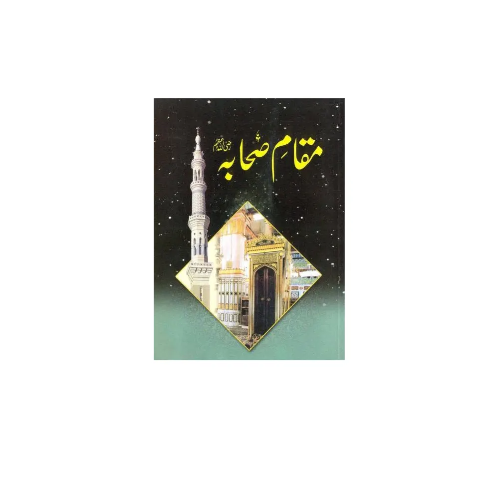Maqam E Sahaba (Maktaba Al Faheem) Maulana Irshad Ul Haq Asri