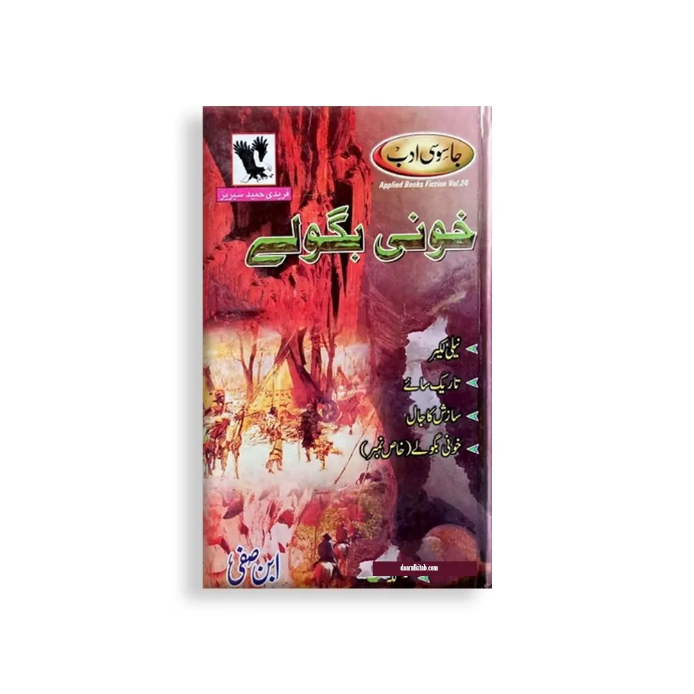 Jasoosi Adab : Gahri Sazish (Ibn Safi) Fbd Urdu