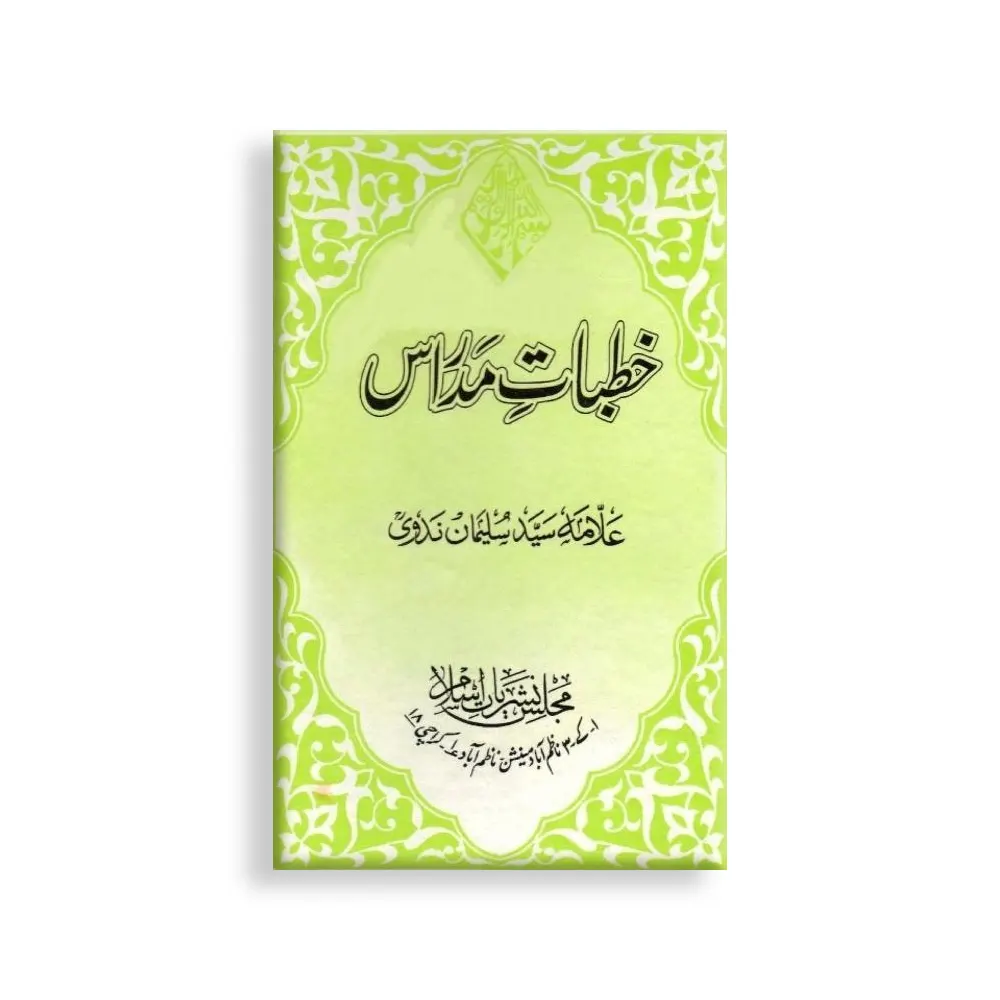 Khutbaat Madras (Allama Sayed Suleman Nadvi) Deoband Urdu