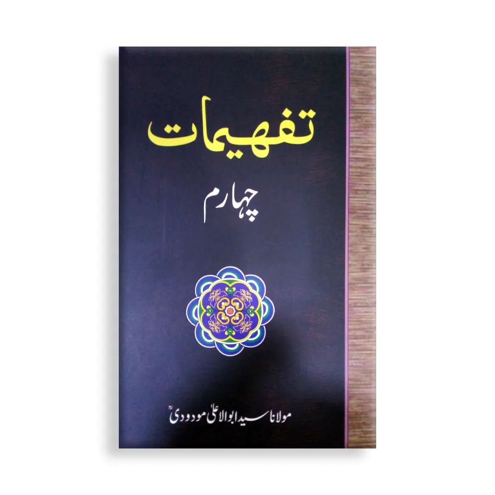 Tafhimaat Part 4 (Syed Abul Ala Maududi) Mmi Urdu