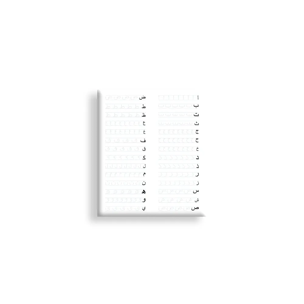 Arabic Handwriting Practice Sheet 1N