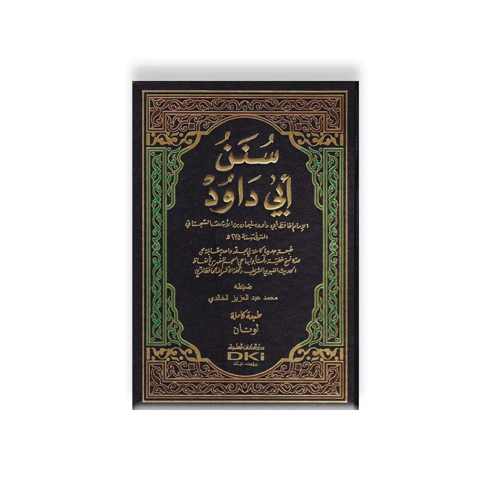 Sunan Abi Daud Part 1 (Deoband) Arabic