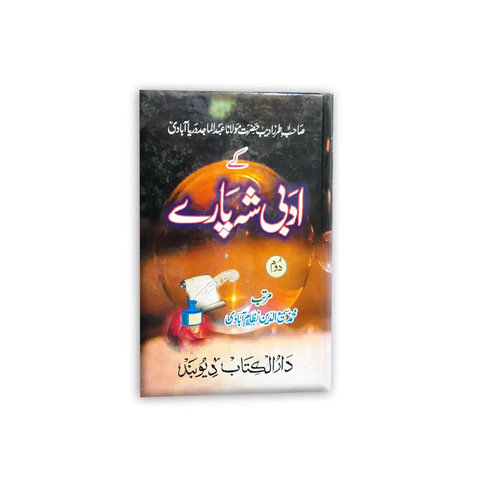 Adbi Shah Paare Part 2 (Muhammad Samiuddin Nizamabadi) Deoband Urdu