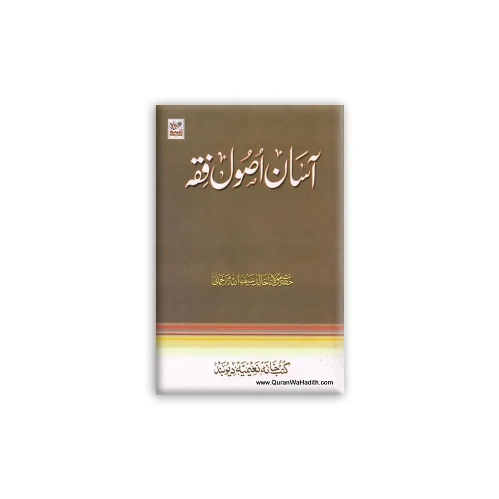Asaan Usul Fiqh (Maulana Khalid Saifullah Rahmani) Deoband Urdu