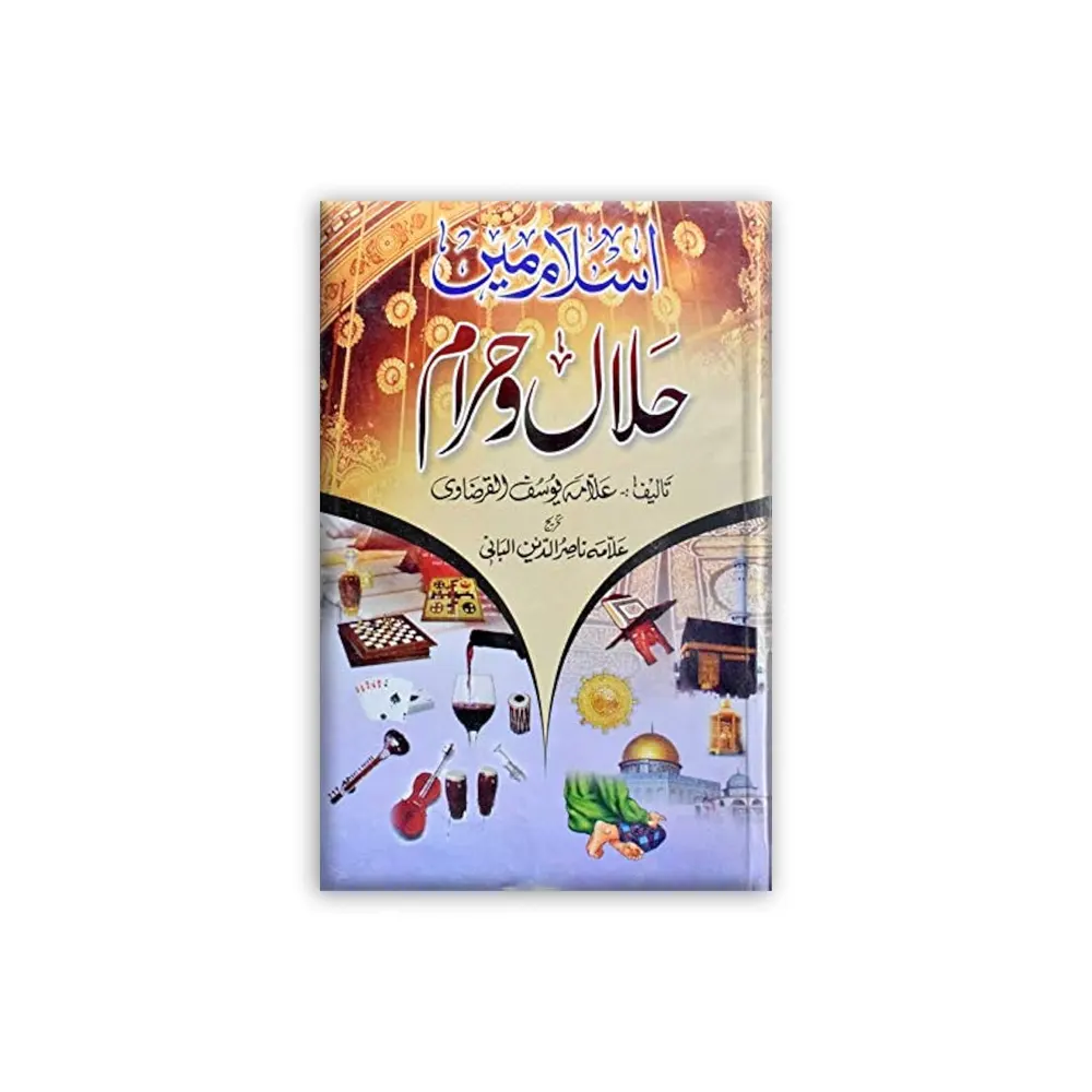 Islam Me Halal O Haram (Areeb Publications) Allama Yusuf Alqarzawi Urdu