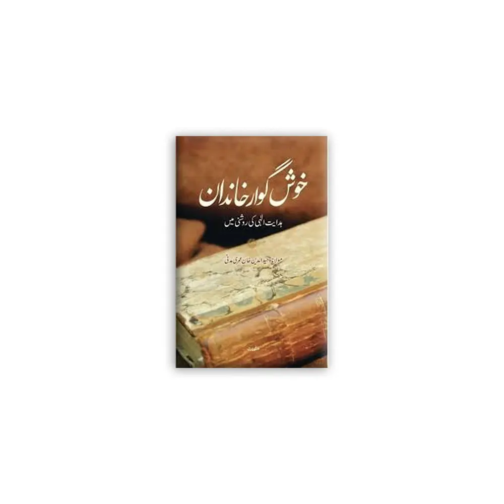 Khushgawar Khandan Maulana Wahiduddin Khan Umri Madni Manshurat Urdu