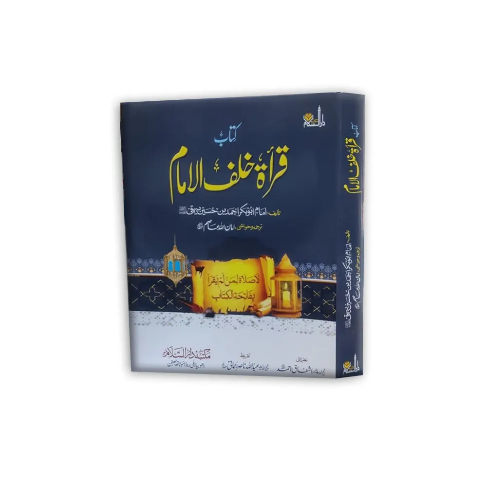 Qirat Khalful Imam (Ansar Us Sunnah Publications)