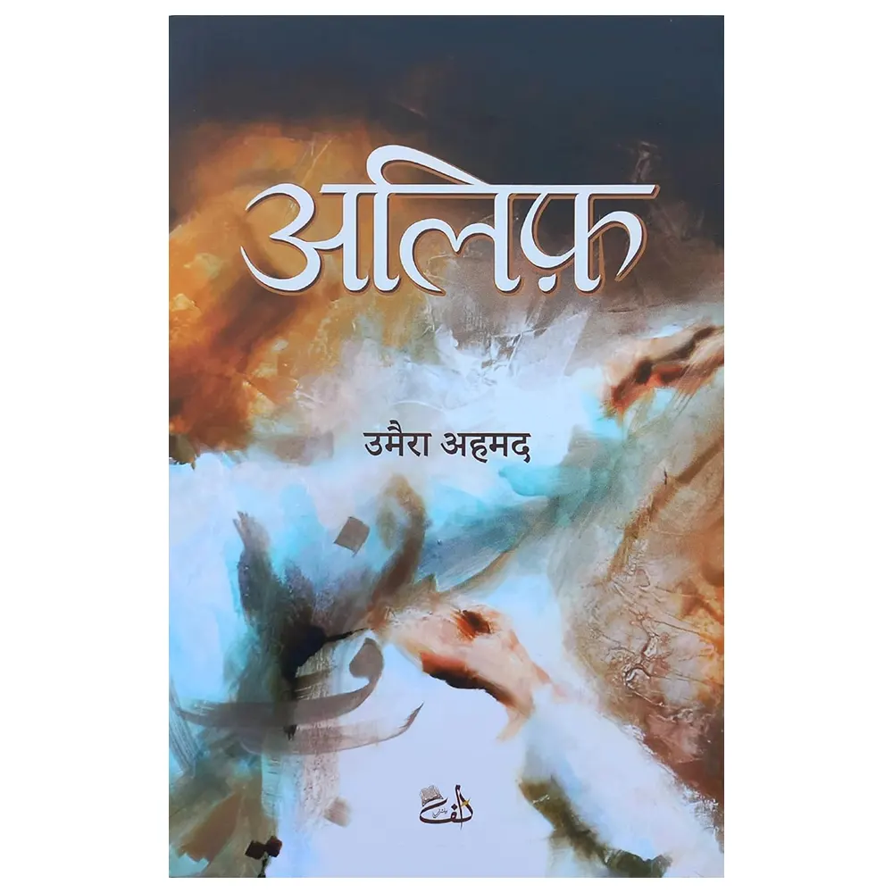 Alif (Umaira Ahmad) Alif Publication  Hindi